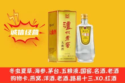 高昌区回收泸州老窖