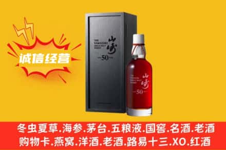高昌区求购回收山崎洋酒