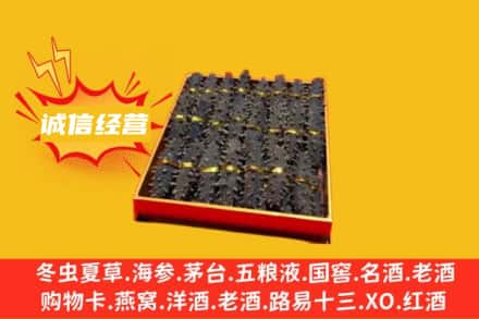 高昌区回收海参