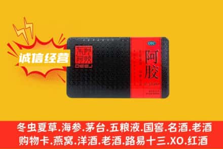 高昌区回收阿胶
