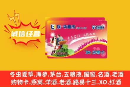 高昌区回收商超卡