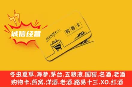 高昌区回收购物卡
