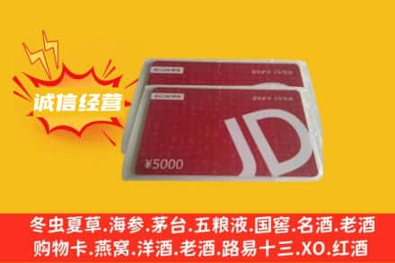 高昌区回收京东卡